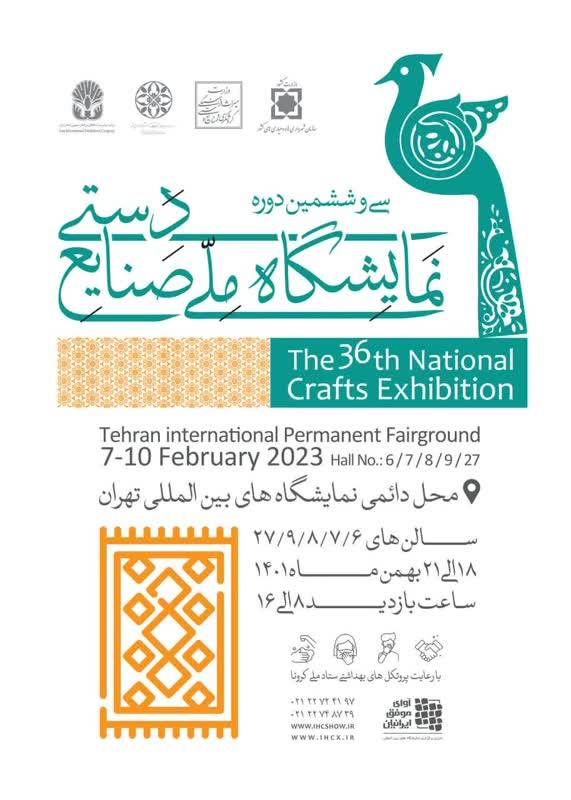 حضور 45 هنرمند صنایع‌دستی یزد در نمایشگاه بین‌المللی تهران